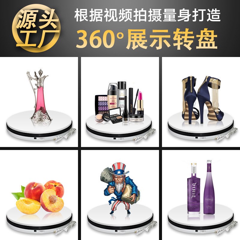 遥控电动转盘直播展示拍摄自动旋转展H示台产品电商全景视频拍照