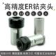 ER32夹头杆安装 高精度钻夹头B16 ER弹性筒夹 ER20 ER25 B18 ER16