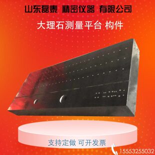 大理石平板床身机械构件打孔镶牙定做开槽济南青高精度研磨平台