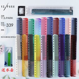 原装 日本进口YS梳子YS339专业美发剪发梳子发型师专用裁剪梳平梳