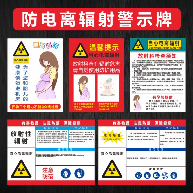 放射科防辐射f标志牌 当心电离辐射小心警示孕妇告知卡标志牌定制