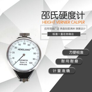 包邮邵氏硬度计A型(橡胶)D型(硬塑料)O型(泡沫)