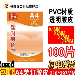 100张 装订胶片封面纸A4透明书皮磨砂塑料封皮办公耗材高透明pp