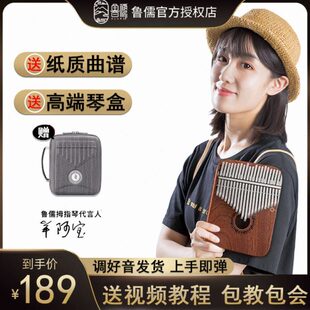 鲁儒拇指琴卡林巴琴初学者kalimba乐器女生手指钢琴21音便携式