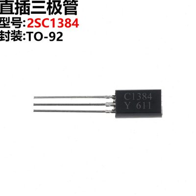 50只 三极管 2SC1384 C1384 TO-92L 直插