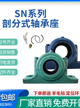 剖分式加重厚国标瓦盒轴承座 SN 526 528 530 532轴壳铸铁