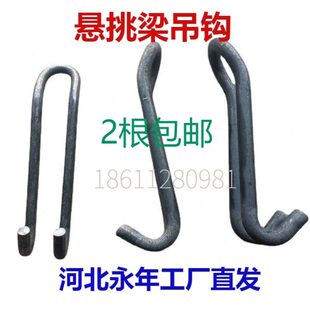 新型挑梁吊钩 预埋件挂钩吊环S丝U型 卸料平台拉环国标钢丝绳挂钩