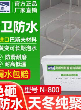高盾聚脲卫生间透明防水涂料厕所瓷砖地面补漏胶免砸砖防漏渗透剂