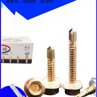 国标北塔钻尾螺丝5.5钻尾自钻6.3燕尾钉北塔钻尾自攻螺丝六角钻尾