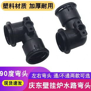 壁挂炉配件庆东纳碧安壁挂炉水路接头90度弯头热采暖炉交换器探头
