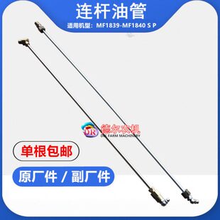 农机配件 爱科打捆机 捆草机配件 1839 1840 活塞连杆油管 原厂件