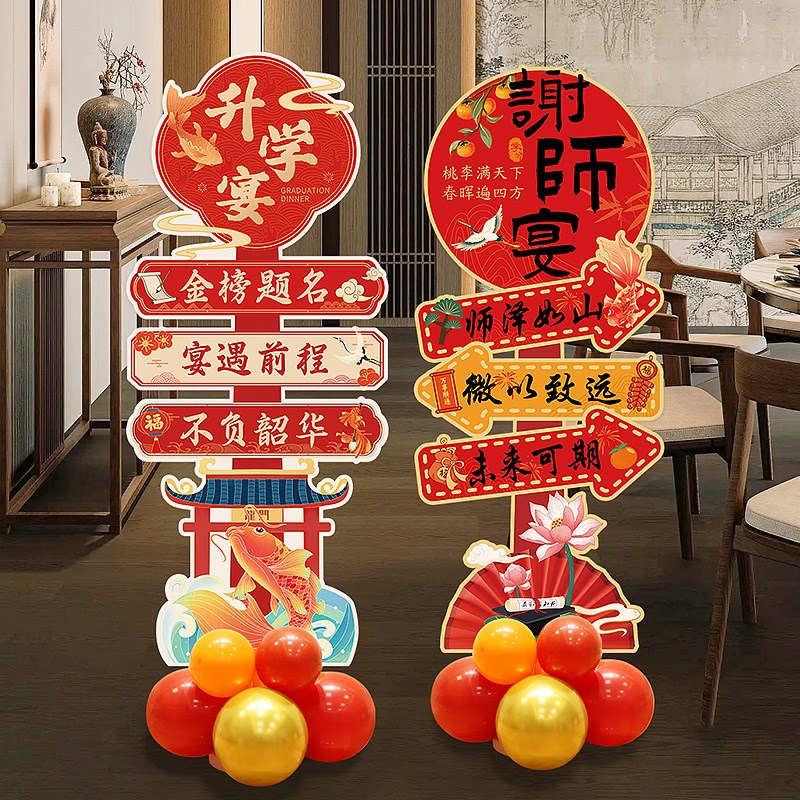 升学宴布置装饰气球立柱KtT板迎宾牌毕业季谢师宴场景氛围拍照道
