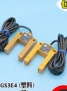 光电开关平层感应器E3S-GS3E4 槽型金属U型传感器3线全新电梯配件