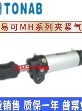 速易可TONAB气缸MH40/50/63X50X75X80X100X125X150X175X200-Y-R1
