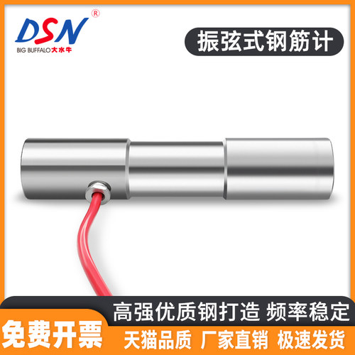 大水牛振弦式钢筋计钢弦式应力计钢筋测力计钢筋轴力锚杆轴力计
