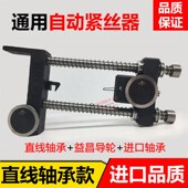 线切割配件钼丝自动紧丝器高精度通用寿命长双轮好用松紧机械式