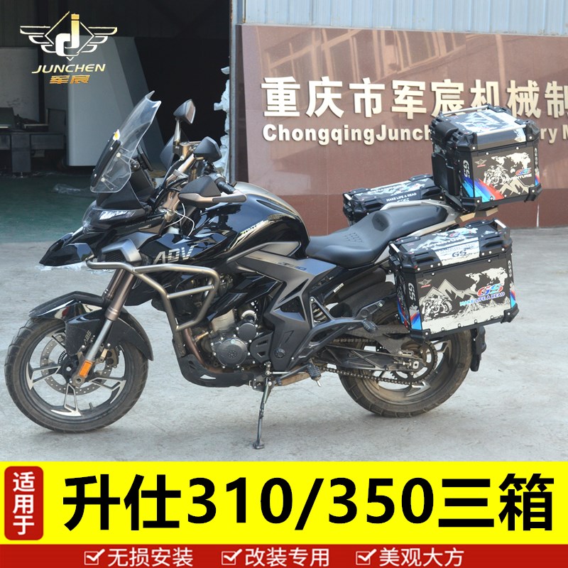 适用升仕310X/T边箱ADV铝合金三箱350尾箱后备箱快拆侧箱改装靠背