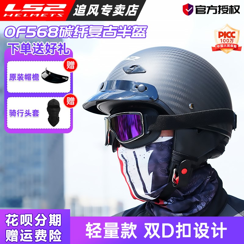 LS2头盔男复古半盔哈雷摩托车女电动车夏季3C日式碳纤维瓢盔of568