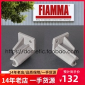大通RV80 FIAMMA 侧边帐 遮阳棚零件 遮阳伞配件 菲亚玛 F45S