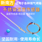 新南方烤箱温度传感器燃气烤炉通用探温线温度探头 不锈钢探温针
