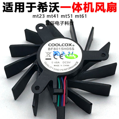 适用于希沃mt23 mt41 mt51 mt61 一体机PC模块风扇BF8015H05S