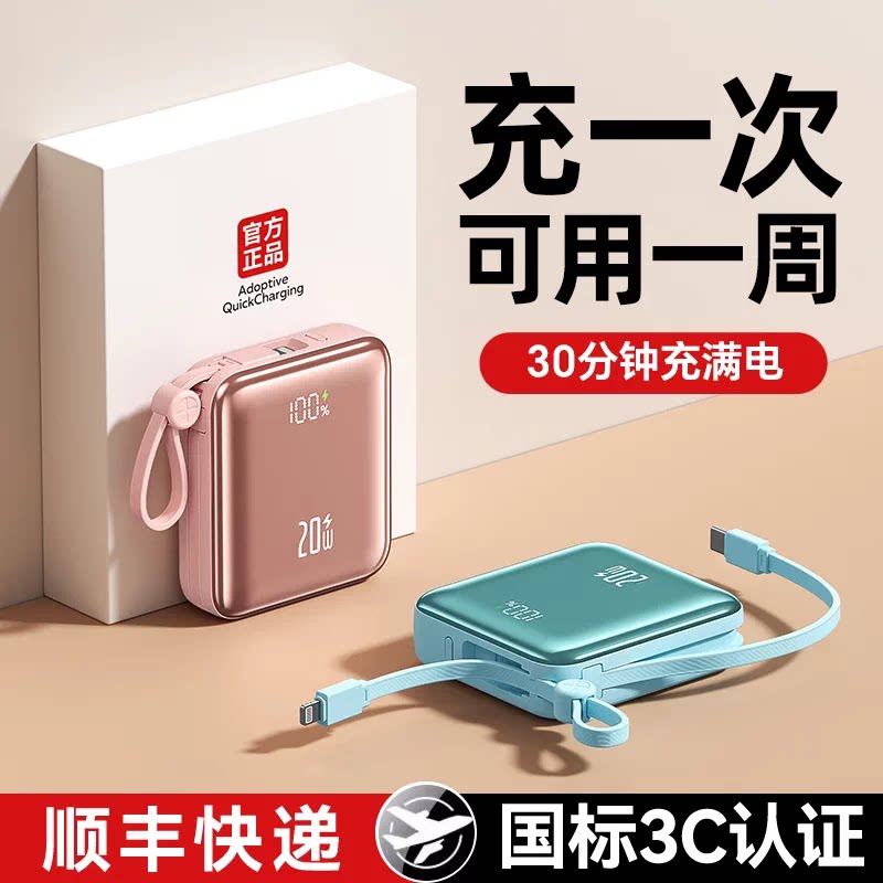 【国家3c认证】2026新款充电宝自带线20000大容量超级快充超薄小巧便携移动电源正品官方旗舰店可上飞机高铁