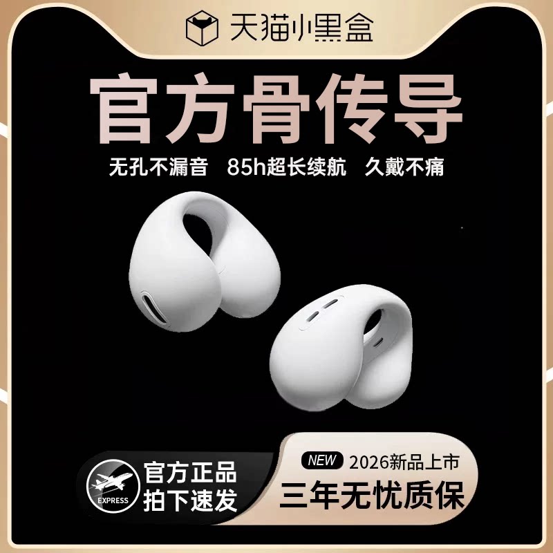 耳夹式蓝牙耳机2026新款骨传导真无线不入耳挂耳运动降噪政府补贴