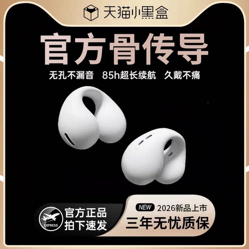 耳夹式蓝牙耳机2026新款骨传导真无线不入耳挂耳运动降噪政府补贴
