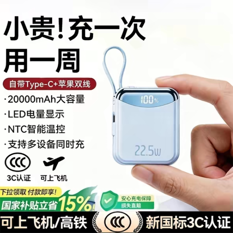 【国家3C认证充电宝可上飞机】2026新款快充自带线便携20000毫安大容量手机移动电源新型适用苹果华为小米