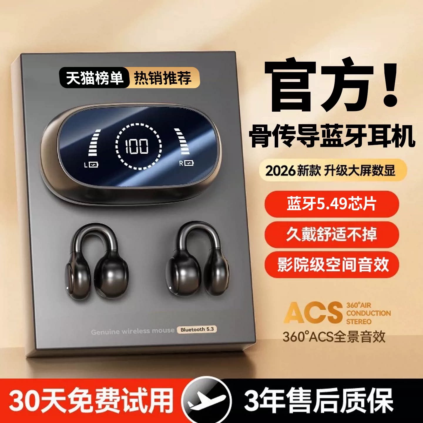 政府补贴蓝牙耳机2026年新款耳夹式气骨传导高端运动挂耳长续航