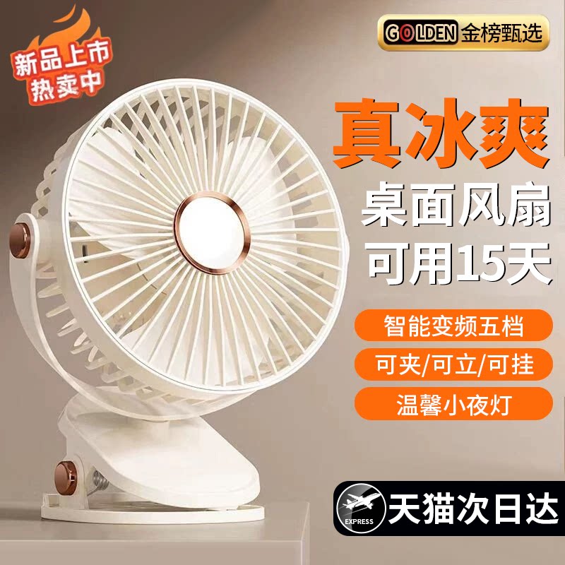 【2026新款】可夹式超长续航风扇