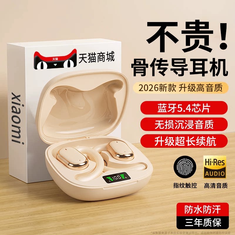 蓝牙耳机2026新款气骨传导真无线挂耳式超长续航大电量政府补贴