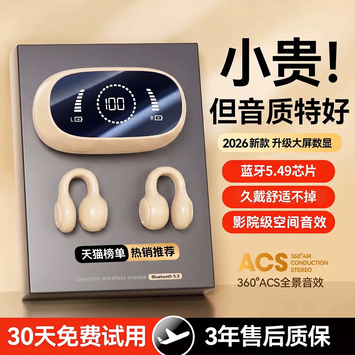 政府补贴2026新款骨传导无线蓝牙耳机耳夹耳式降噪超长续航大电量