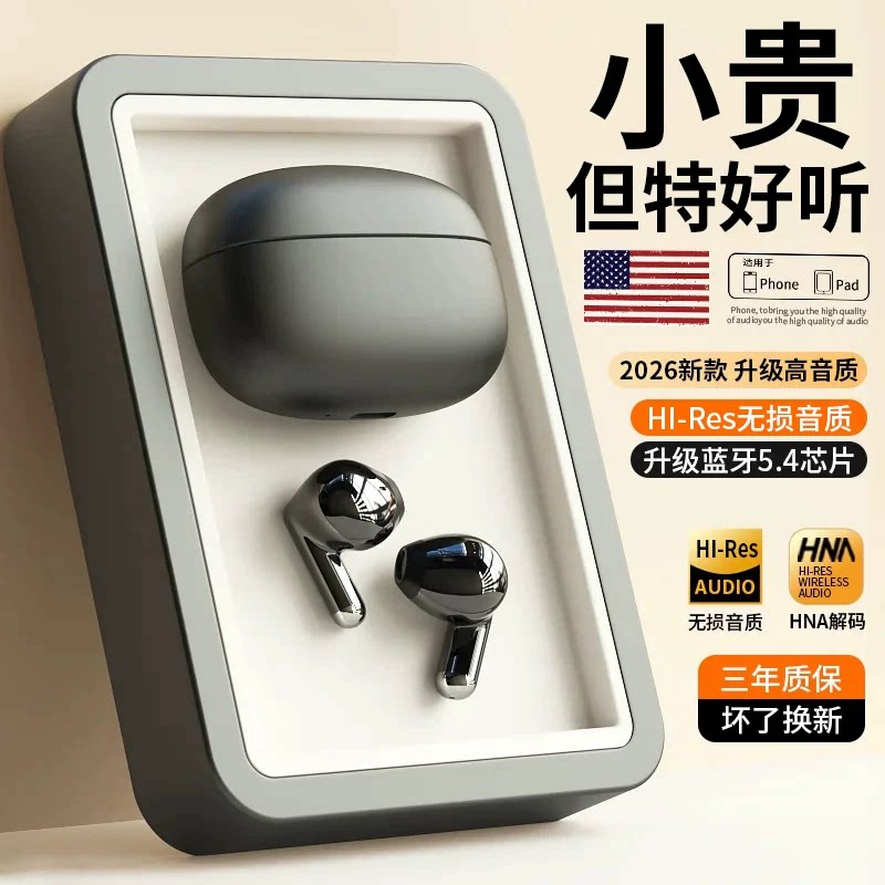 2026新款蓝牙耳机降噪无线入耳式超长续航大电量原装正品政府补贴