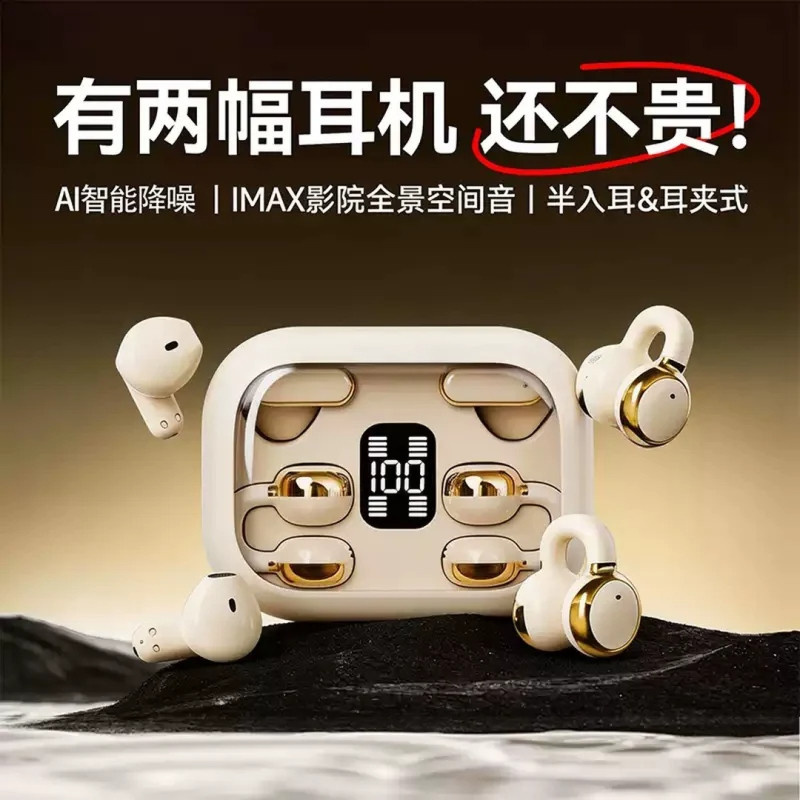 2026新款蓝牙耳机无线二合一两对耳夹式入耳骨传导超长续航大电量