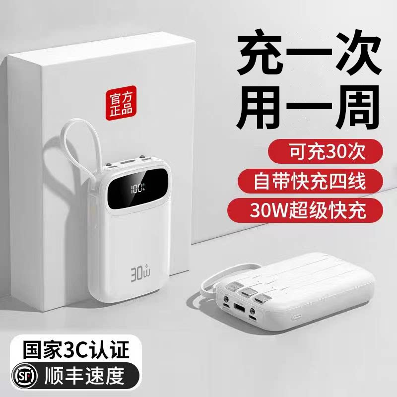 【3C认证可上飞机】充电宝20000毫安快充大容量自带线超薄小巧便携官方旗舰店超长续航2万手机2026新款正品
