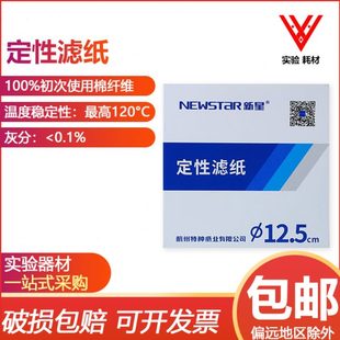 新星定性滤纸过滤纸机油测试圆形快速中速慢速大张方形滤纸7cm9cm