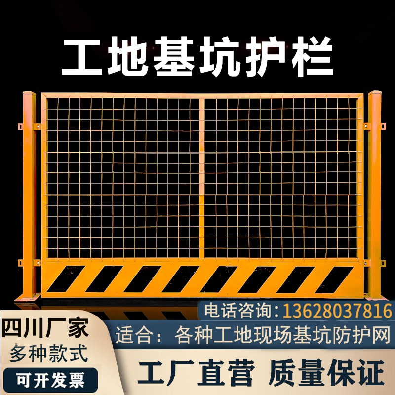 四川工地基坑护栏网道p路工程施工警示围栏建筑定型化临边防护栏