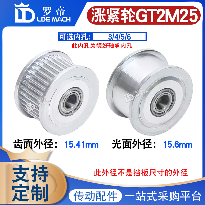 同步轮2GT2M25齿涨紧轮调节导向轮带轴承同步轮惰轮槽Y宽7同步带