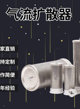 吸附式干燥机气流扩散器DN20/25/40/50/65/80/100/125/150干燥机