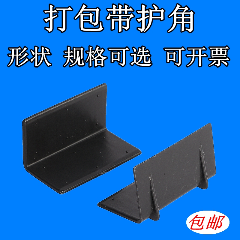 打包带塑料护角L型塑钢纸箱包边防滑卡扣固定运输打Y包装包角包邮
