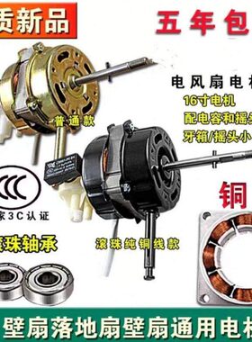 FS40 FS35落地扇 台扇 摇头扇电风扇电机马达机头风机通用型电机