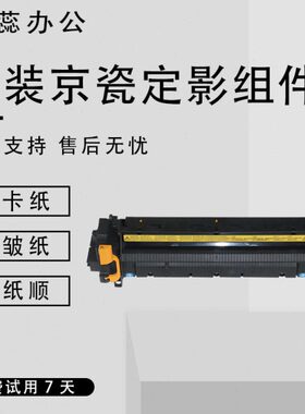 原装京瓷6025 4028 6525 6530 3010i 3011i 3511i定影器 加热组件