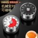 德国厨房机械计时定时器提醒器家用闹钟秒表时间管理自律儿童专用