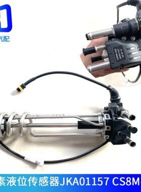 适配江淮国六尿素温度液位传感器1026380FE010 JKA01157 CS8M-325
