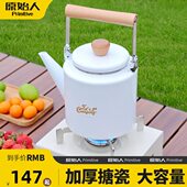 原始人户外便携烧水壶泡茶专用野营野外明火搪瓷壶露营煮茶壶茶具