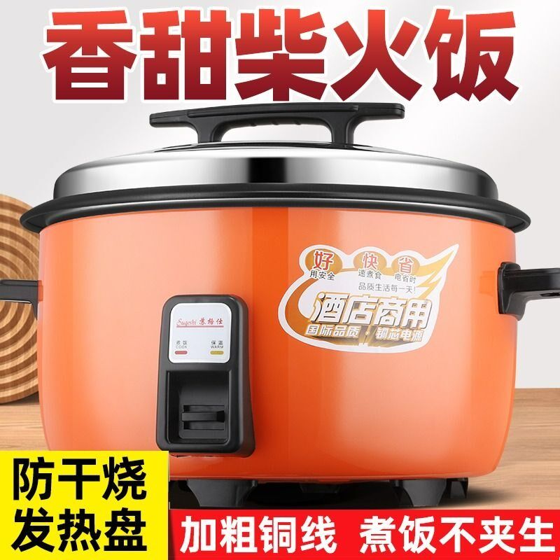 苏格仕电饭锅e大容量8升-45升20人食堂酒店商用老式大电饭煲不粘