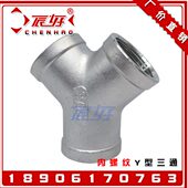 304不锈钢内螺纹Y型三通 内牙丝扣45度等径内丝异径中小正三通1寸