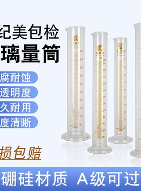 可过检玻璃量筒量杯带刻度100ml250ml500ml100R0ml密度计比重计用