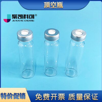 10 20ml顶空瓶含盖垫 20mm钳口平底圆底透明棕色气相色谱进样瓶